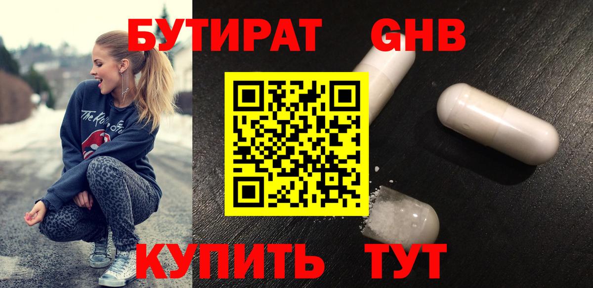 Бутират бутик Евпатория
