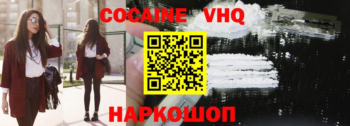 Евпатория  КОКАИН VHQ  Cocaine Эквадор  Вход с VPN 