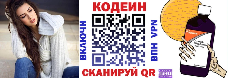 наркота Евпатория Кодеин Purple Drank